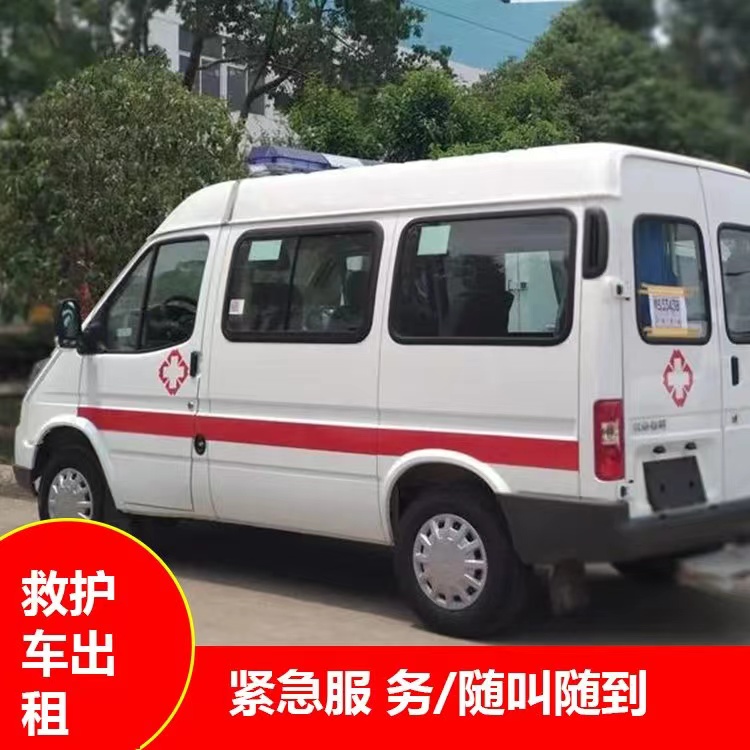 城中瘫痪租赁救护车转运 —— 提升急救效率，守护生命安全